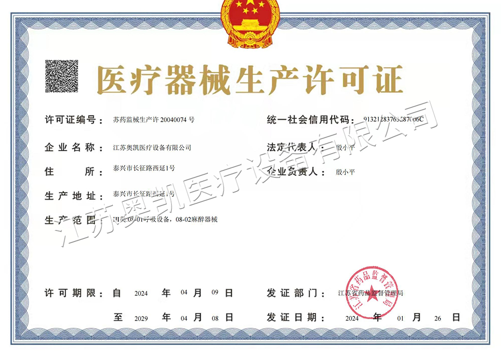 2024版醫(yī)療器械生產許可證_00.jpg