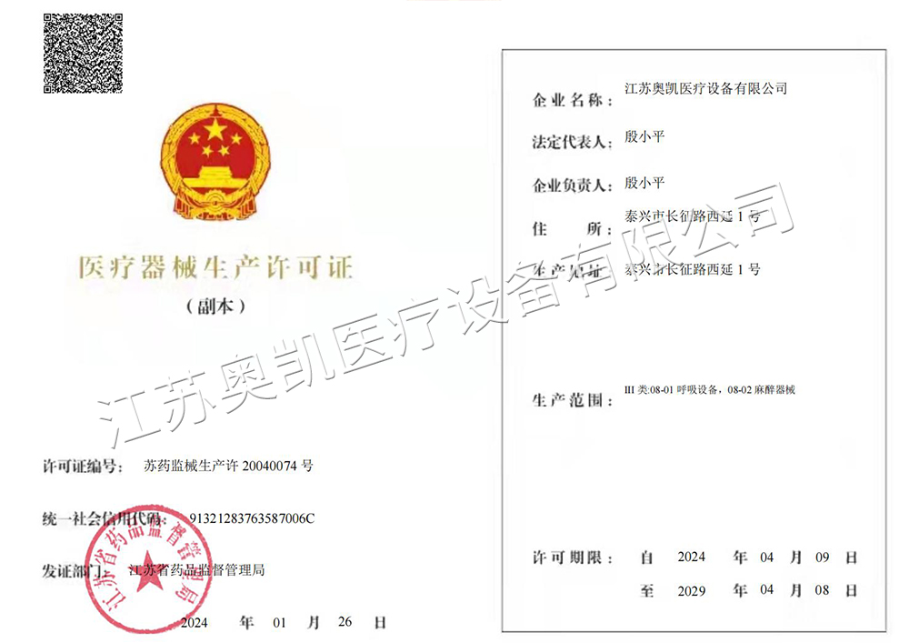 2024版醫(yī)療器械生產許可證_01.jpg